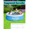 Бассейн BESTWAY FAST SET 183х51см, 940л 57392 BW