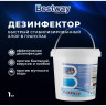 Дезинфектор для ударной обработки воды в гранулах BESTWAY (1 кг) DB1G BW
